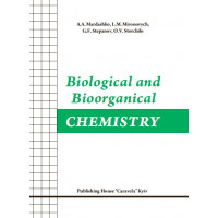 Біологічна і біоорганічна хімія  (англ. мовою). Biological and bioorganical chemisrty. Навч. посібник. Рек. МОНУ 	Мардашко О.О. 
