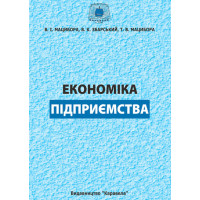 Економіка підприємства. Навч. посібник. 3-тє вид. Рек. МОНУ Мацибора В.І. 320 с. т. 2023 р. Економіка підприємства. Навч. посібник. 3-тє вид. Рек. МОНУ Мацибора В.І. 320 с. т. 2023 р.