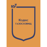 Кодекс газосховищ : чинне законодавство зі змінами та допов. станом на  2025 р.: (джерело документа: https://zakon.rada.gov.ua). 2025. – 132 с. – (Кодекси України)