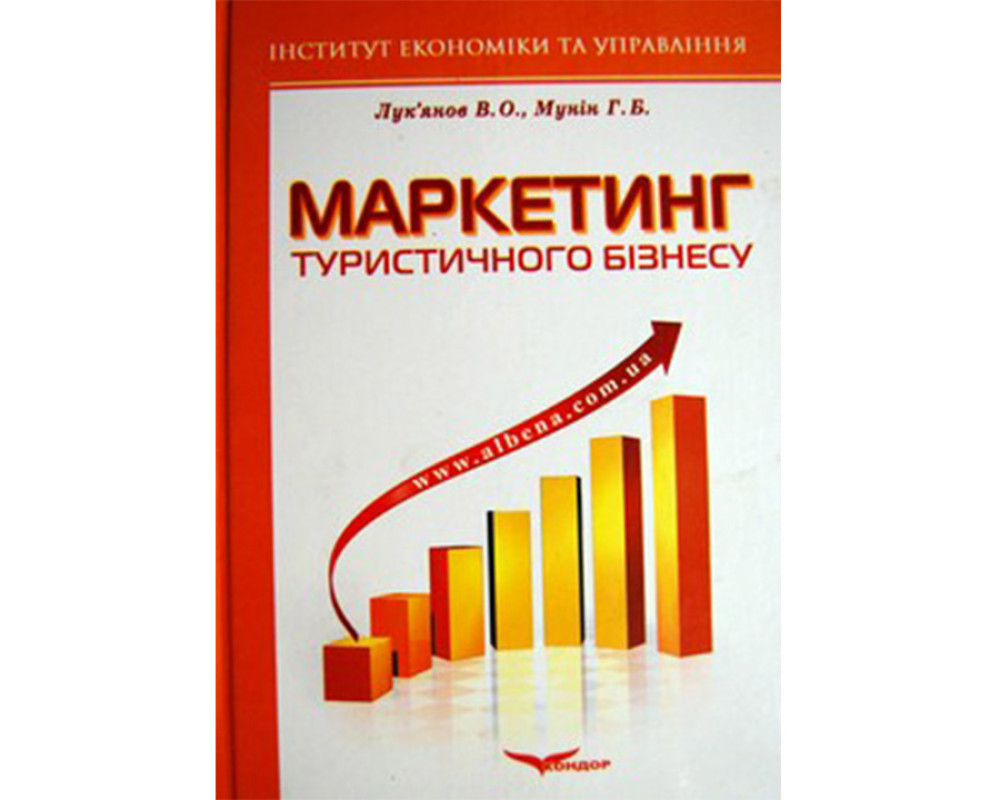 Маркетинг туристичного бізнесу. Підручник. Автор Лук’янов В.О., Мунін Г.Б. 336 с. 2012 р. тв. обкл. Маркетинг туристичного бізнесу. Підручник. Автор Лук’янов В.О., Мунін Г.Б. 336 с. 2012 р. тв. обкл.
