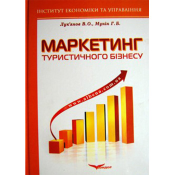 Маркетинг туристичного бізнесу. Підручник. Автор Лук’янов В.О., Мунін Г.Б. 336 с. 2012 р. тв. обкл. Маркетинг туристичного бізнесу. Підручник. Автор Лук’янов В.О., Мунін Г.Б. 336 с. 2012 р. тв. обкл.