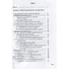 Грунти України: властивості, генезис, менеджмент родючості. Навч. пос. Іваніна В.В., Купчик В.І. 414 с. 2012р. тв. обкл. 