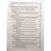 Технічний нагляд за будівництвом та безпечною експлуатацією будівель і інженерних споруд. Навч. пос. /Тугай О.А./  2011 р. 448 с.  Обкл. тв.