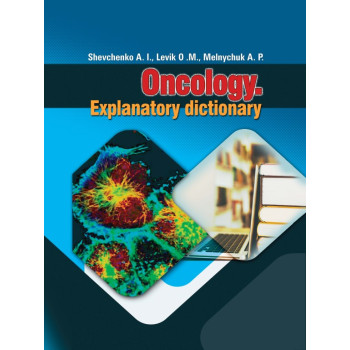 Oncology. Explanatory dictionary. For students of higher medical educational institutions of the III-IV levels of accreditation, interns-oncologists Автор: Шевченко А.І. , Левик О.М., Мельничук А.П. Кількість сторінок: 174 Рік випуску: 2022