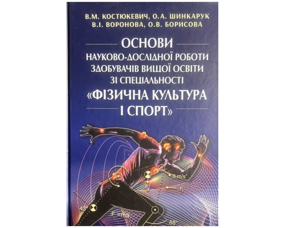 Теорія та методика тренерської діяльності у важкій атлетиці. Олешко В.Г. 2018 р. 332 с. тв. Теорія та методика тренерської діяльності у важкій атлетиці. Олешко В.Г. 2018 р. 332 с. тв.
