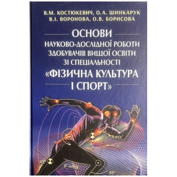 Теорія та методика тренерської діяльності у важкій атлетиці. Олешко В.Г. 2018 р. 332 с. тв. Теорія та методика тренерської діяльності у важкій атлетиці. Олешко В.Г. 2018 р. 332 с. тв.