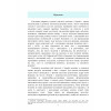 Інклюзивна освіта. Навчально-методичний посібник; /уклад. Ірина Новик/. К.: Київ. ун-т ім. Б.Грінченка.  236 с. 2023 р. ч.б.