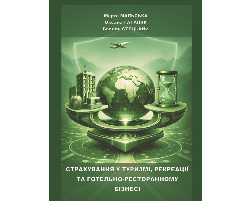 Страхування у туризмі, рекреації та готельно-ресторанному бізнесі: навч. посібн. Видання друге, доповнене, перероблене. /М. П. Мальська, О. М. Гаталяк, В. В. Стецький. Львів: ЛНУ ім. Ів. Франка, 2026. 205 c.
